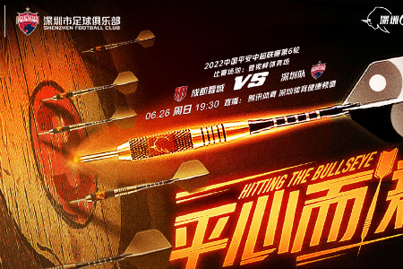 中超精选 ﻿19:30 成都蓉城vs深圳队
