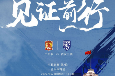 中超精选 17:30 广州队vs武汉三镇
