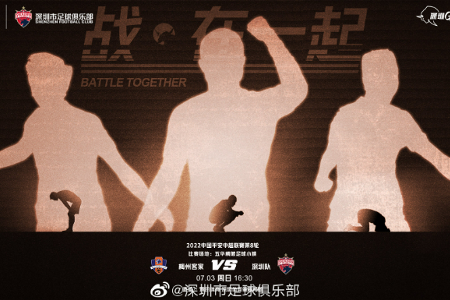 中超精选 ﻿16:30 梅州客家vs深圳队