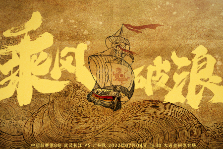 中超精选 ﻿15:30 武汉长江vs广州队