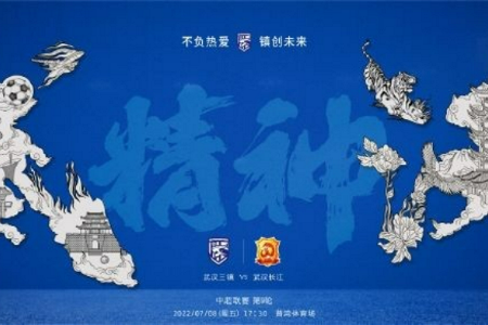 三镇vs武汉长江首发：四外援vs全华班，斯坦丘、邓涵文出战