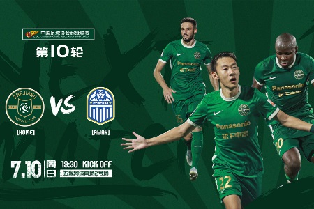 中超精选 19:30 浙江队vs广州城