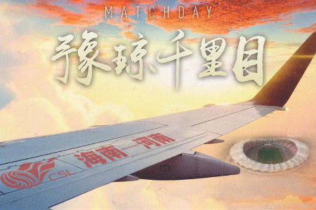 中超精选 ﻿19:30 河南嵩山龙门vs长春亚泰