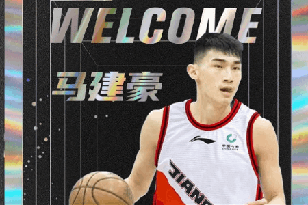 江苏用榜眼签选择乔治亚州立大学马建豪