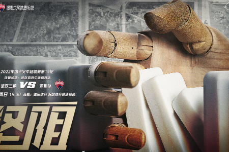 周日 中超精选 19:30 武汉三镇vs深圳队