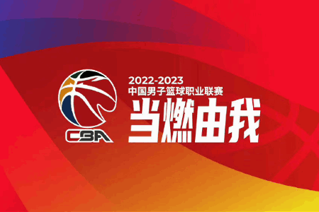 CBA推迟恢复主客场 第二阶段大概率仍是赛会制&地点在诸暨