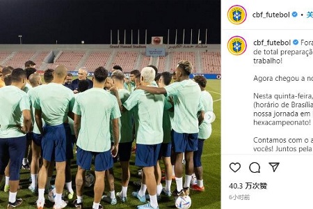 巴西队官方：属于我们的时间到了，开启追逐第六冠的旅程