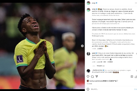 维尼修斯：我们让巴西人民失望了，2026年一定会拿下第六颗星