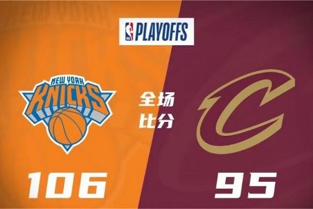 🏀布伦森23分 巴雷特21分 米切尔28+7+5 尼克斯4-1淘汰骑士