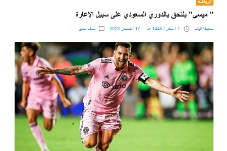 爆炸消息💥沙特媒体：沙特正寻求租借梅西，交易可能几天内发生