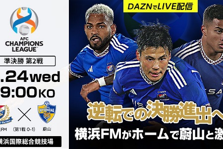 亚冠情报：横滨6年不胜韩国球队，蔚山4年前曾经夺冠