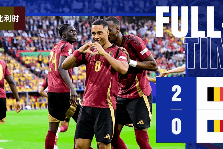 欧洲杯-比利时2-0罗马尼亚 丁丁破门卢卡库进球无效+2场被吹3球