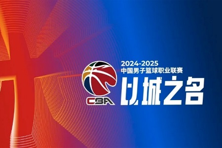 探长：CBA俱乐部杯分两个阶段&均在窗口期进行 奖金十分诱人