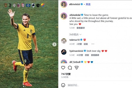 前尤文中场、瑞典国脚埃克达尔宣布退役，在意甲曾出场320次