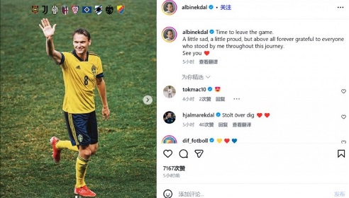 前尤文中场、瑞典国脚埃克达尔宣布退役，在意甲曾出场320次