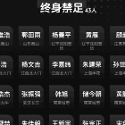 苗原谈第三批“假赌黑”名单：很多大佬没有在前两批，还在海外