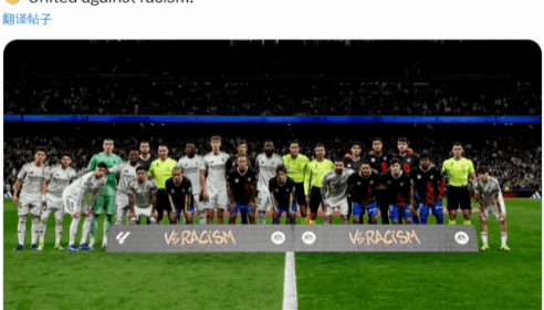 讽刺？马德里德比前举行反种族歧视活动，此前辱华的赫伊森在列